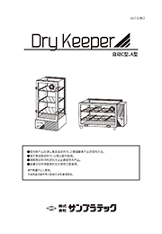 DRY KEEPER 自动A型                  DRY KEEPER auto A