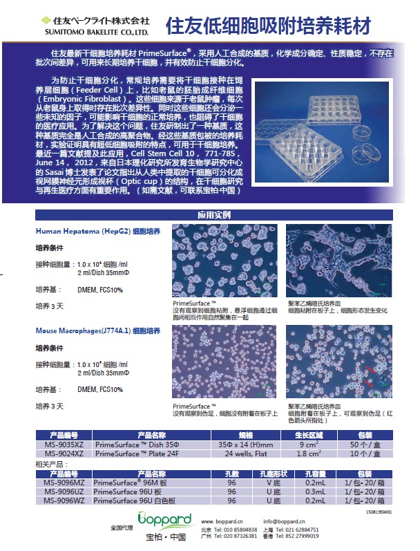 分散酶DISPASE®                  DISPASE®