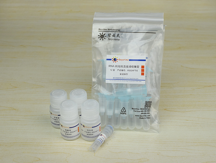 RNAeasy™动物RNA抽提试剂盒(离心柱式)(试用装)(R0024FT)