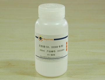 洗涤液(5X, D3308专用)(D3308W)