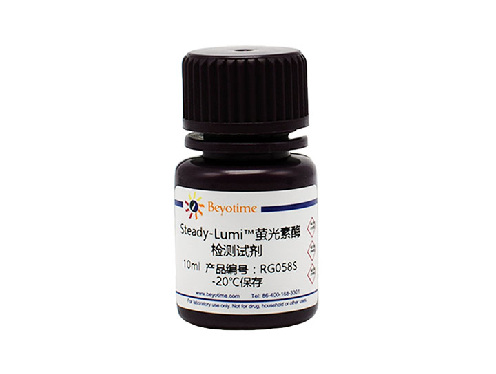 Steady-Lumi™萤火虫萤光素酶报告基因检测试剂盒(RG058S)