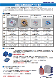 28483-iP-TEC 24-蓄热板 24~25℃恒温设备-蓄热板-wako富士胶片和光