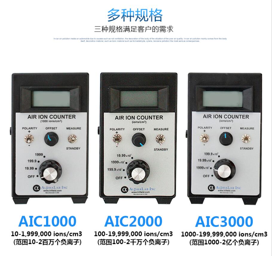 AIC-1000/AIC3000负离子检测仪美国AIC2000