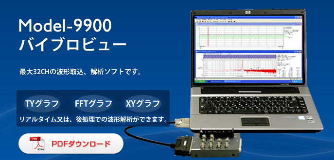 日本昭和振动波形记录仪Model-9900-日本昭和