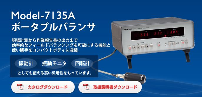 日本昭和现场便携式平衡器Model-7135A-日本昭和