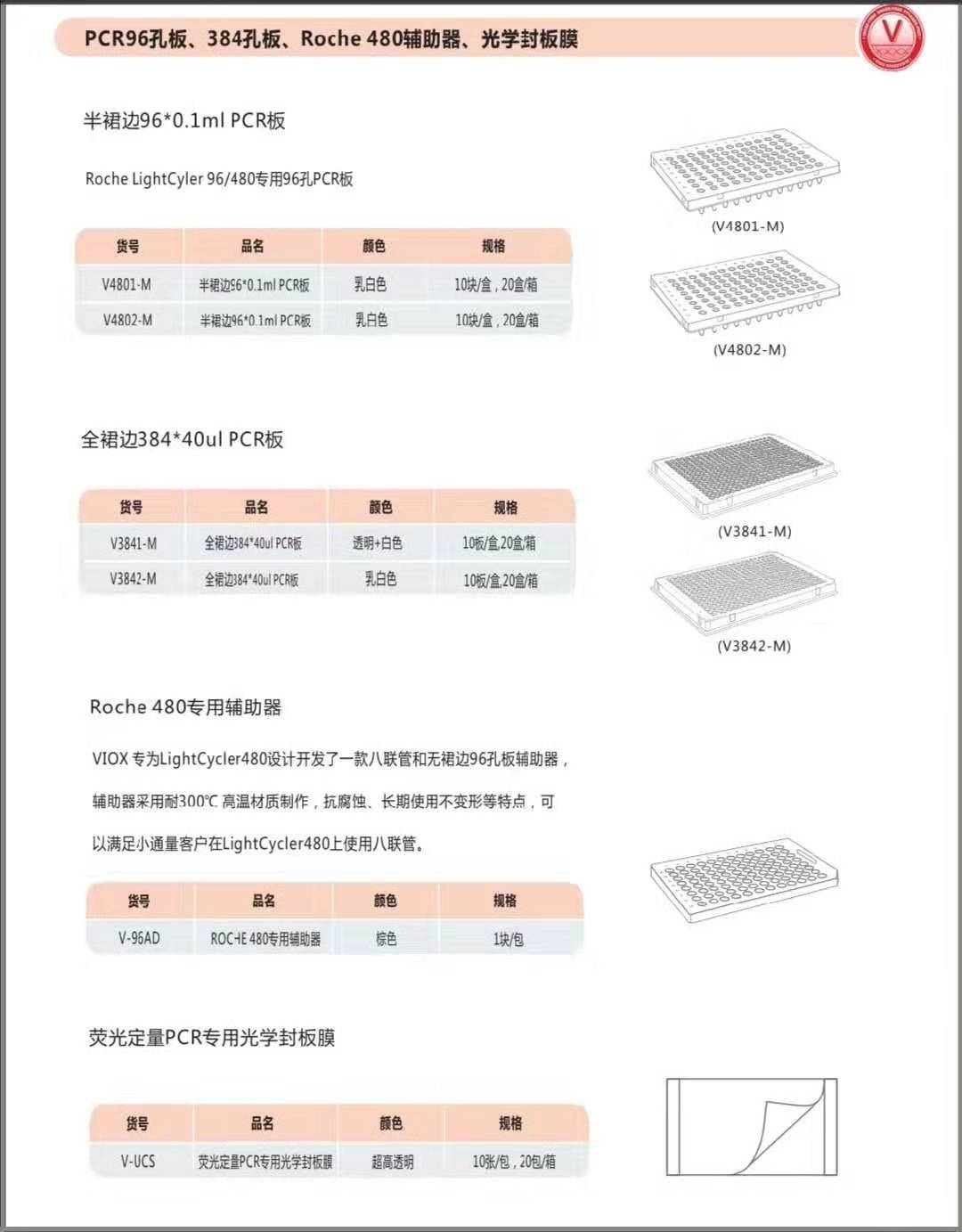 0.1ml8联排管光学平盖,PCR管透明V1082-C